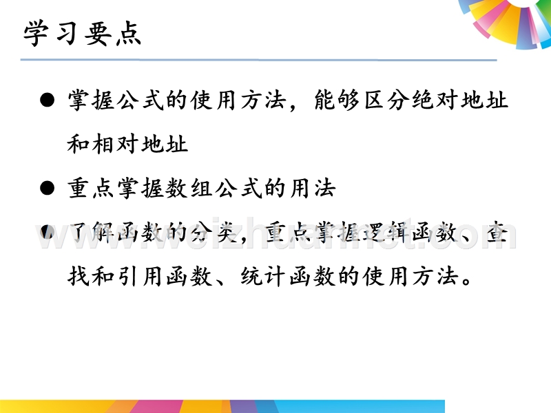 excel公式与函数详解.ppt_第2页