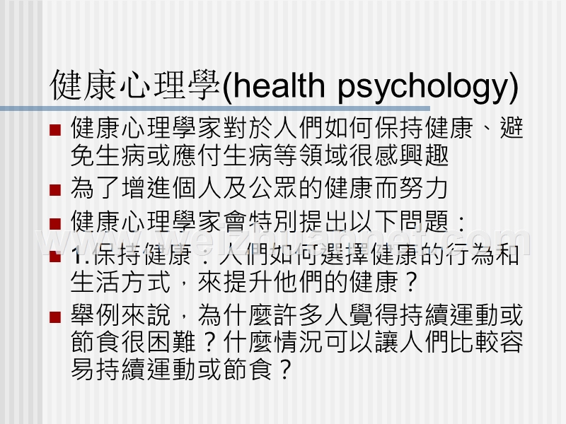 普通心理学第十四章---首页.ppt_第2页