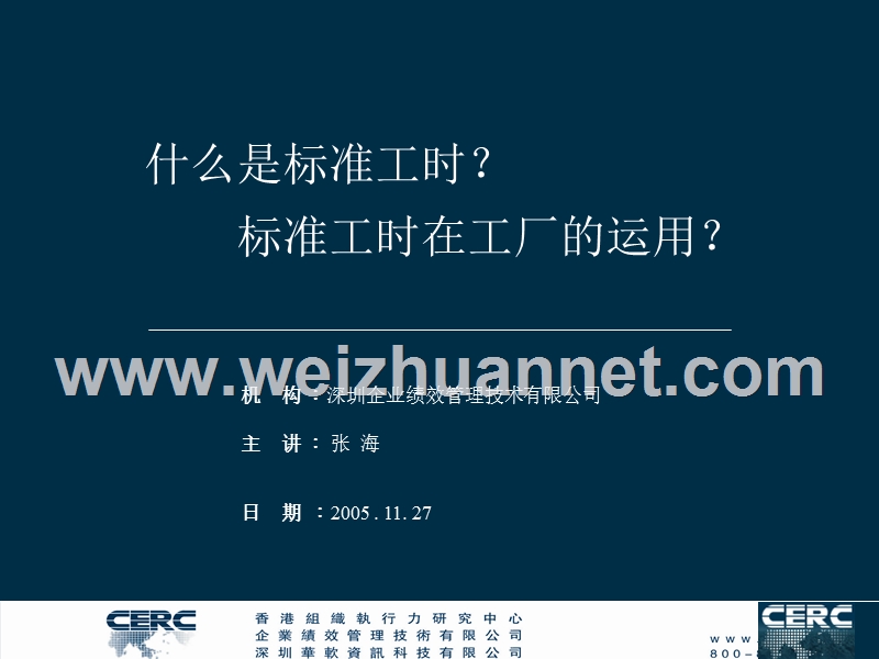 什么是标准工时？.ppt_第1页