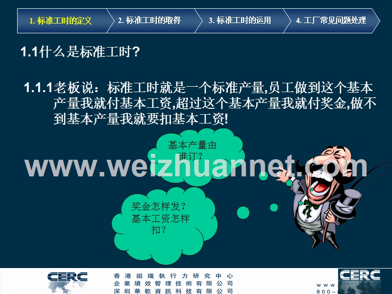 什么是标准工时？.ppt_第2页