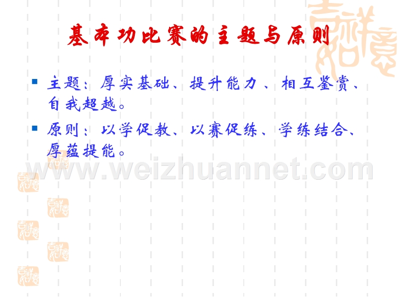 盐城市秦南小学“青年教师基本功系列比赛”方案解读.ppt_第3页