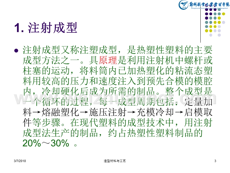 塑料及加工工艺（二）.ppt_第3页