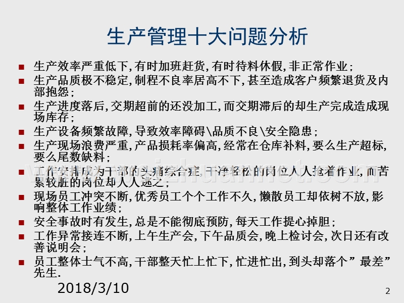 生产现场改善与安全生产管理.ppt_第2页