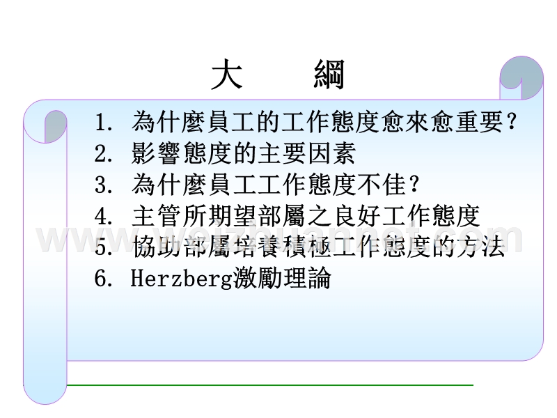 生涯发展与激励留才.ppt_第2页