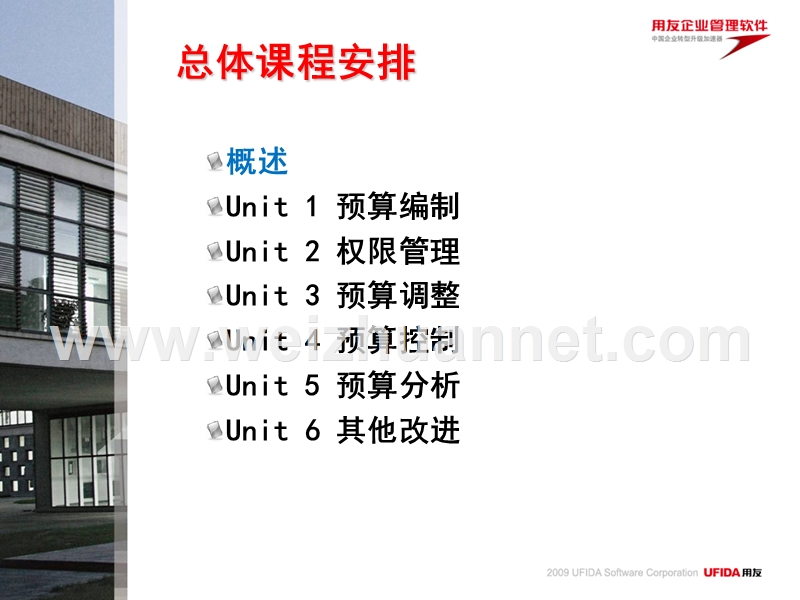 用友u8产品培训预算管理.ppt_第2页