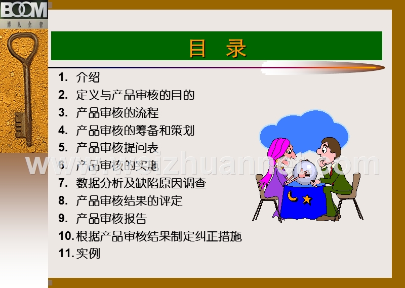 汽车行业产品审核教程.ppt_第2页