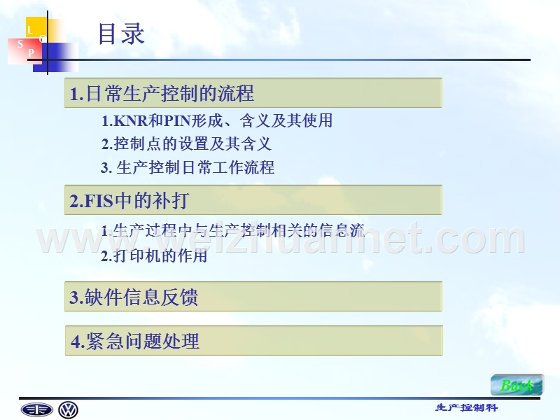 汽车制造业同步化物流解决方案.ppt_第2页