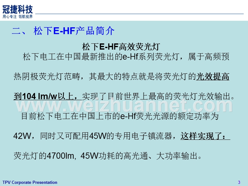 珠江厂成品库照明节能改造分析报告.ppt_第3页