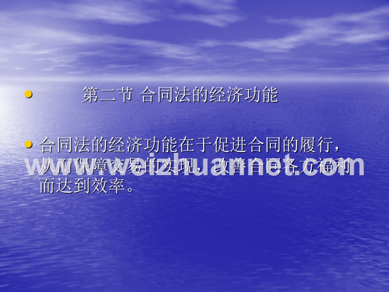 法和经济学课件——合同法经济.ppt_第3页