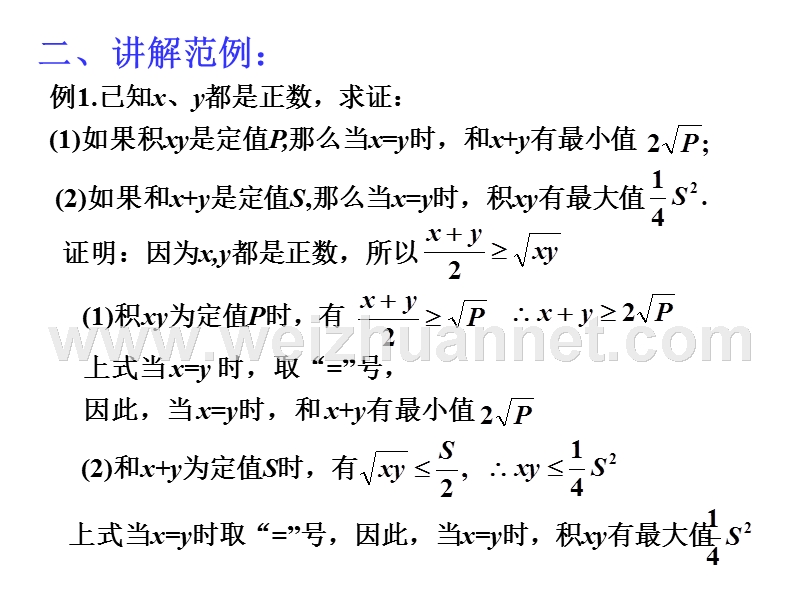 基本不等式的性质以及初步应用.ppt_第3页