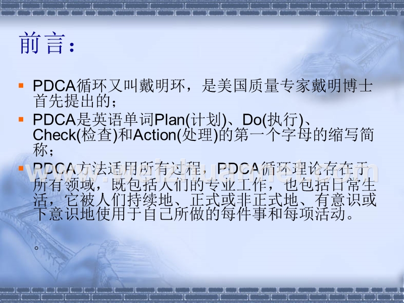 pdca-计划-执行-检查-处理.ppt_第2页