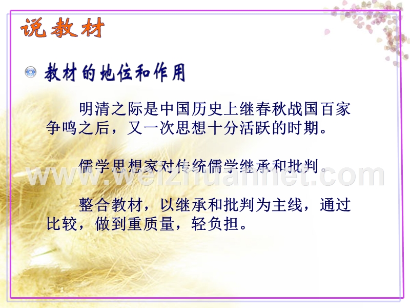 明末清初的思想活跃局面说课课件(人民版).ppt_第3页