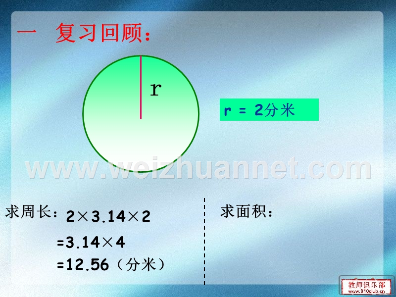 圆面积公式的推导过程课件.pptx_第3页