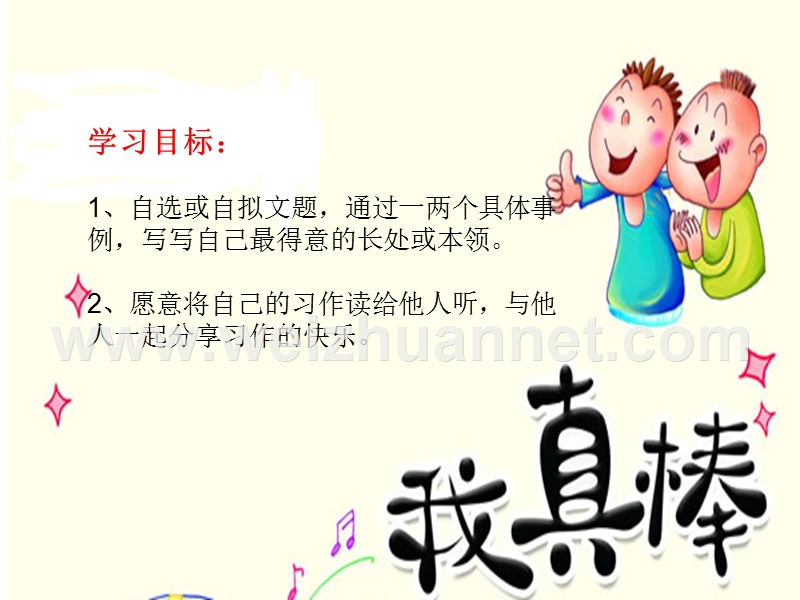 习作2我真棒.ppt_第3页