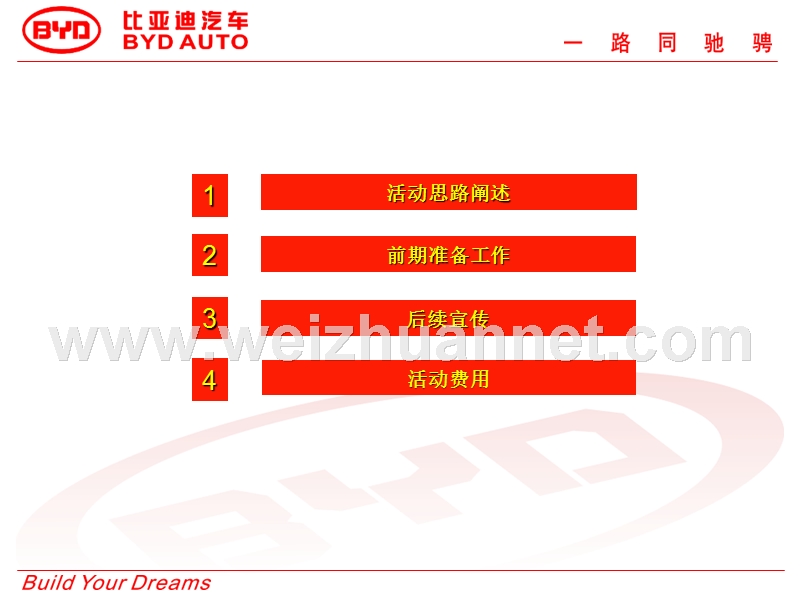 宁夏双利“迎十一-庆国庆”比亚迪g3精彩“价”日享不完活动方案活动方案.ppt_第2页