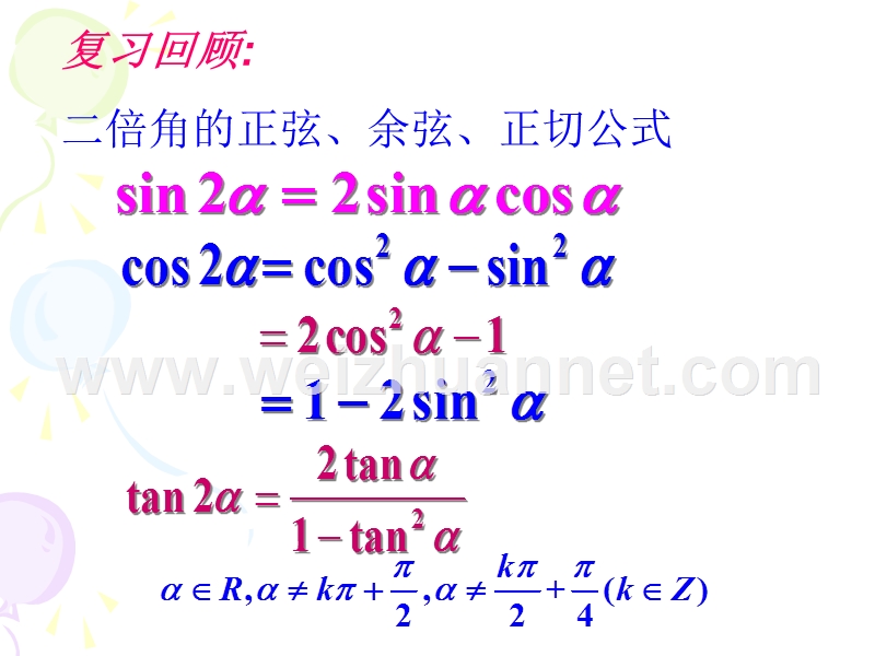 必修四-半角公式.ppt_第2页