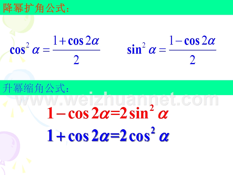 必修四-半角公式.ppt_第3页