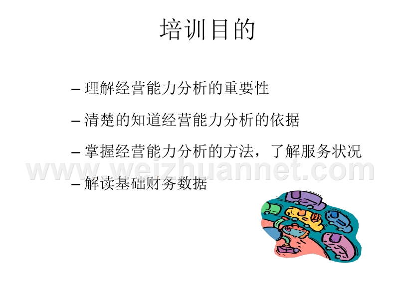 汽车4s店服务经理经营能力分析.ppt_第2页