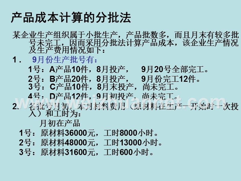 分批成本法示例11.ppt_第1页