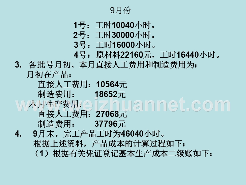 分批成本法示例11.ppt_第2页