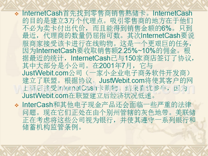 电子商务概论形成性考核册6.ppt_第3页