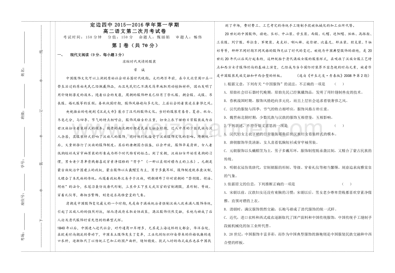 陕西省定边四中2015—2016学年高二第一学期第二次月考语文试题（无答案）.doc_第1页