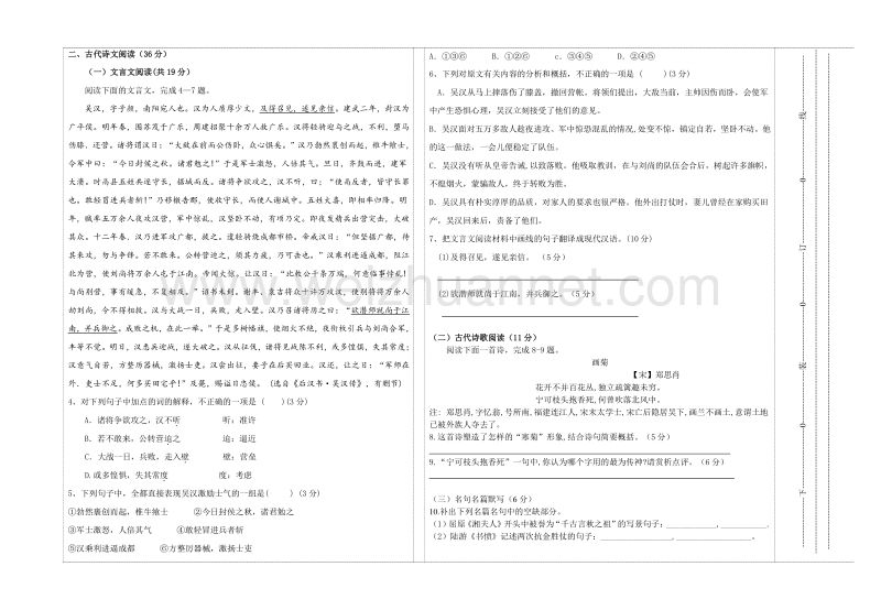 陕西省定边四中2015—2016学年高二第一学期第二次月考语文试题（无答案）.doc_第2页