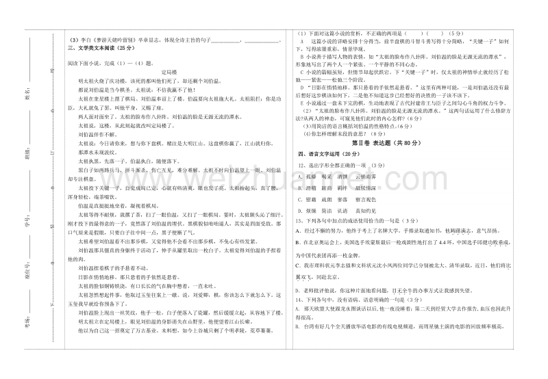 陕西省定边四中2015—2016学年高二第一学期第二次月考语文试题（无答案）.doc_第3页