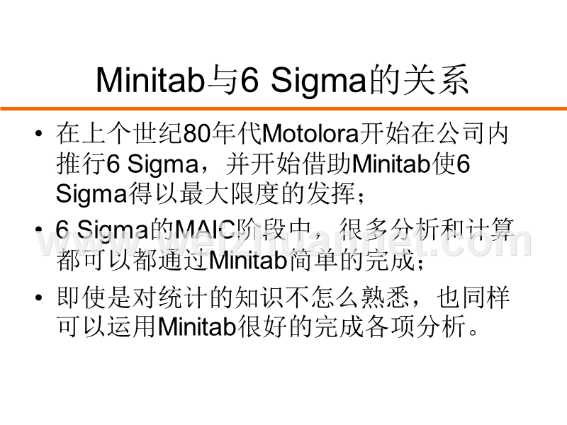 minitab实际应用.ppt_第3页