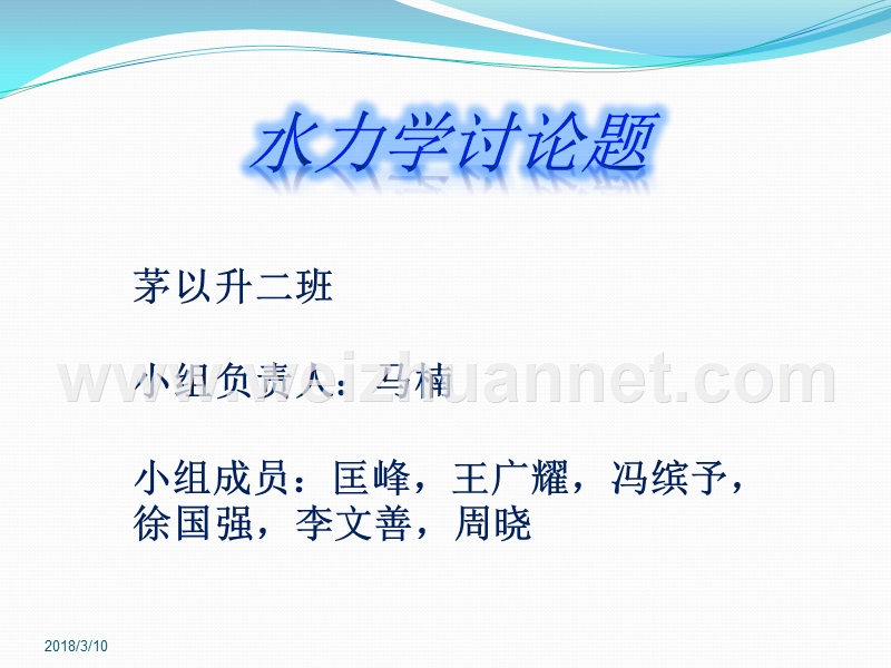 水力学讨论题-(3).ppt_第1页