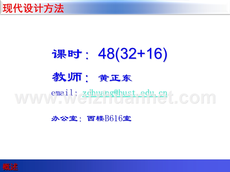 现代设计方法-概论.ppt_第2页