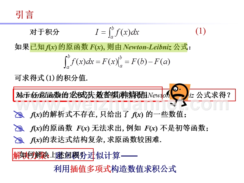 ch4-数值积分与数值微分—4.1-newton-cotes公式.ppt_第3页