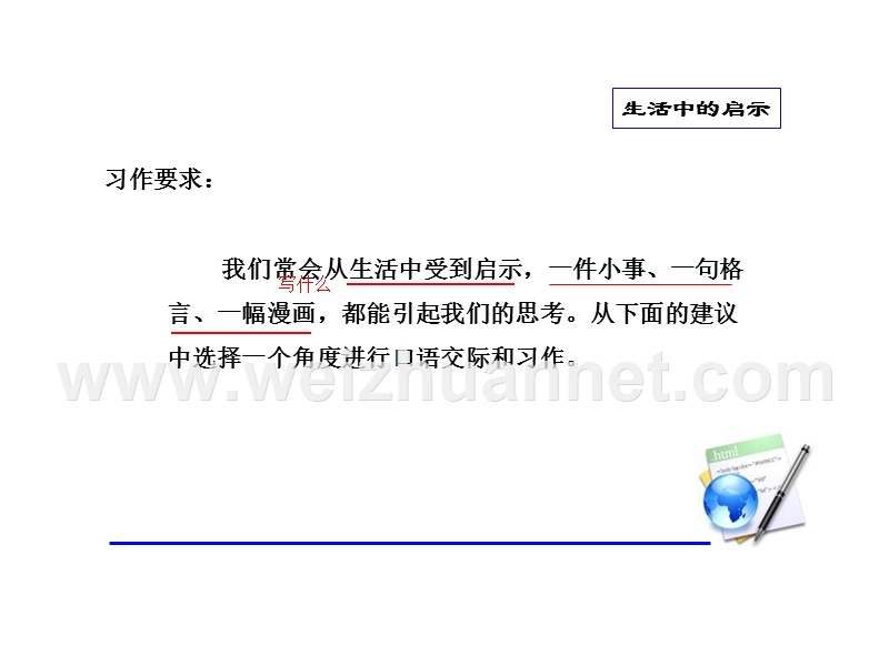 生活的启示-习作指导-(nxpowerlite).ppt_第2页