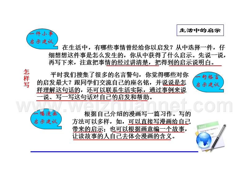 生活的启示-习作指导-(nxpowerlite).ppt_第3页