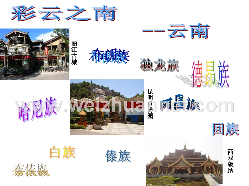 各民族文化的差异（一）.ppt_第3页