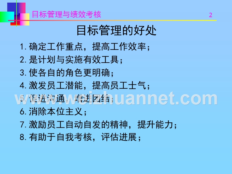 目标与绩效考核课件.ppt_第2页