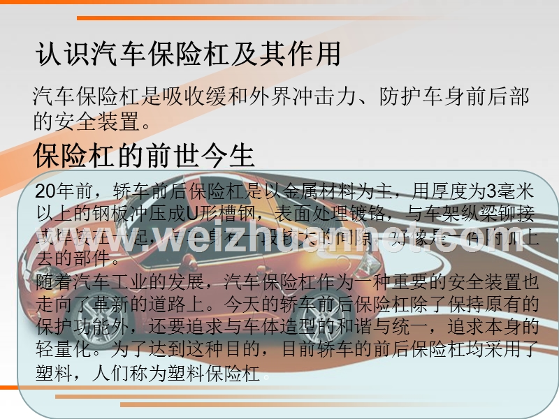 汽车保险杠专用料配方.ppt_第2页