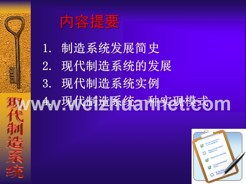 现代制造系统.ppt_第2页