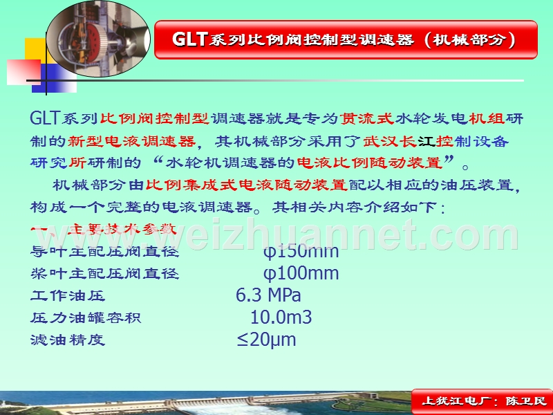 比例阀控制型调速器(机械部分).pps_第2页