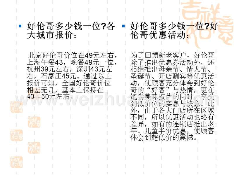 泰州好伦哥案例分析.ppt_第3页