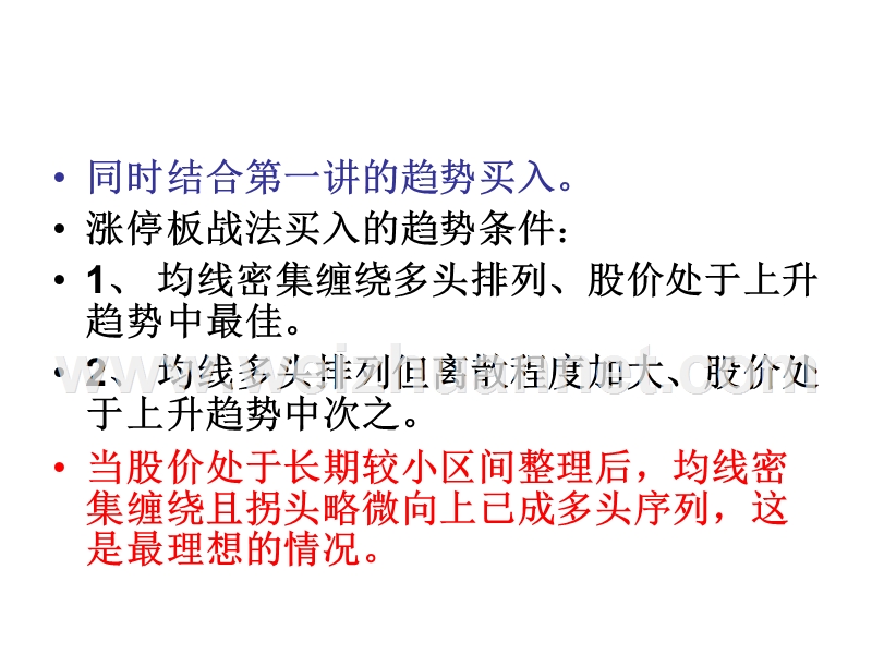 涨停板战法之追涨策略.ppt_第3页