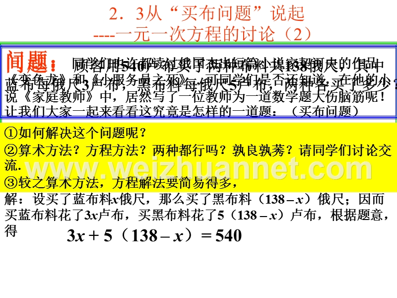 从买布问题说起的讨论.ppt_第3页