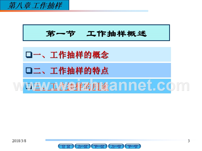 标准工时-工作抽样.ppt_第3页