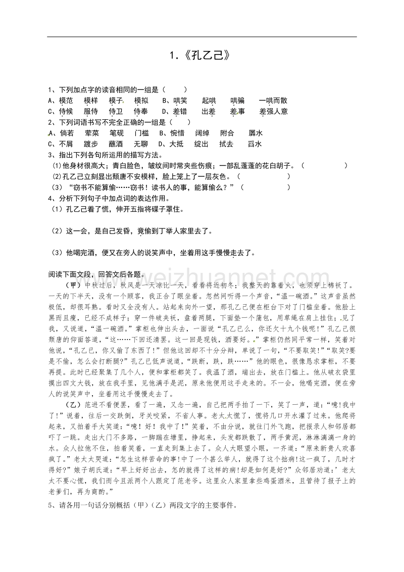 【推荐】语文 1 孔乙己（练习2）.doc_第1页