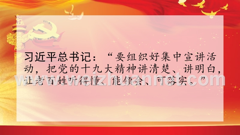 学习十 九 大ppt.pptx_第3页