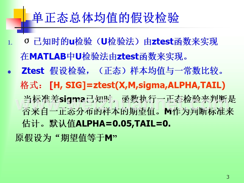 假设检验在matlab中的实现.ppt_第3页