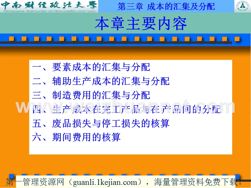 企业成本---成本的汇集及分配(ppt-75).ppt_第2页