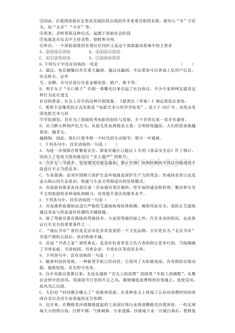 江西省丰城中学2015-2016学年下学期高三补习班语文第一周周考试题（2.29）.docx_第2页