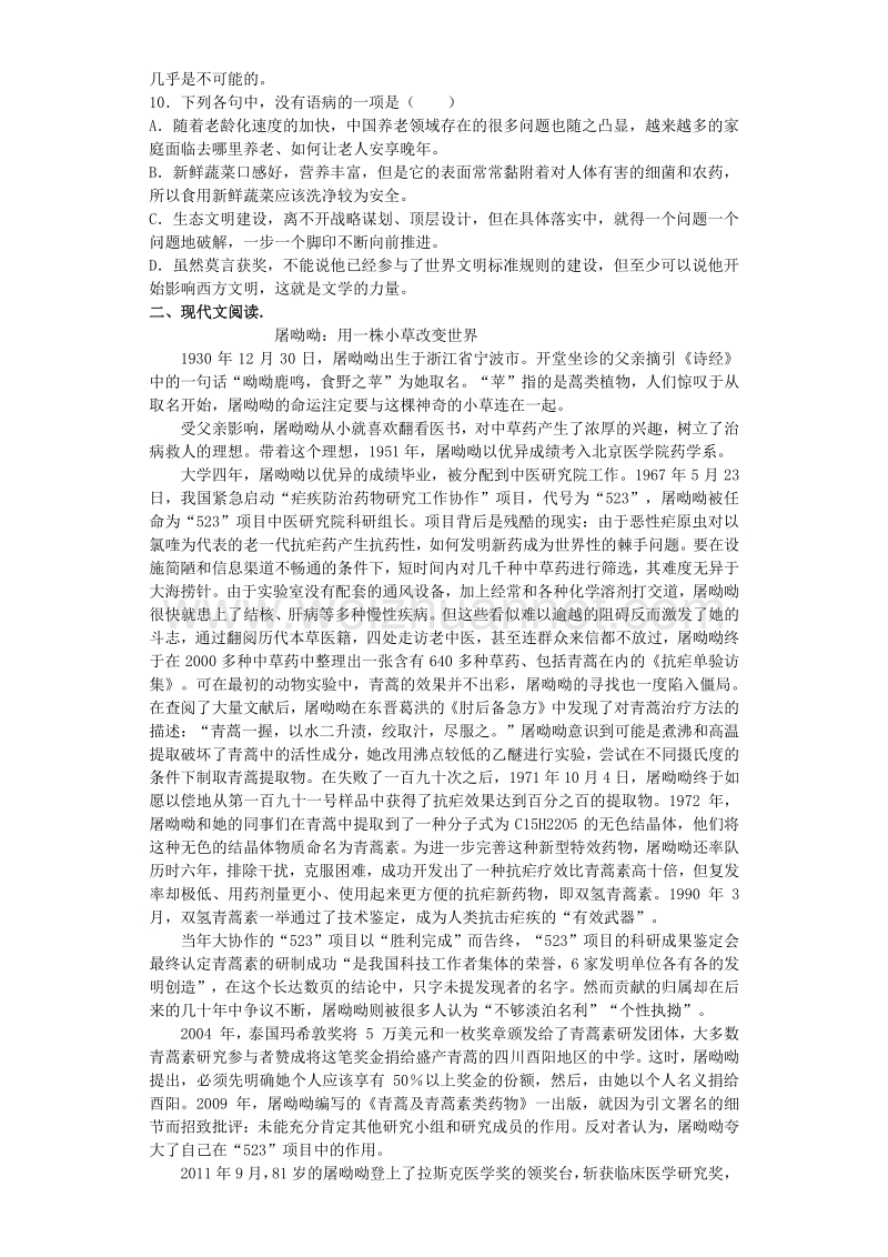 江西省丰城中学2015-2016学年下学期高三补习班语文第一周周考试题（2.29）.docx_第3页