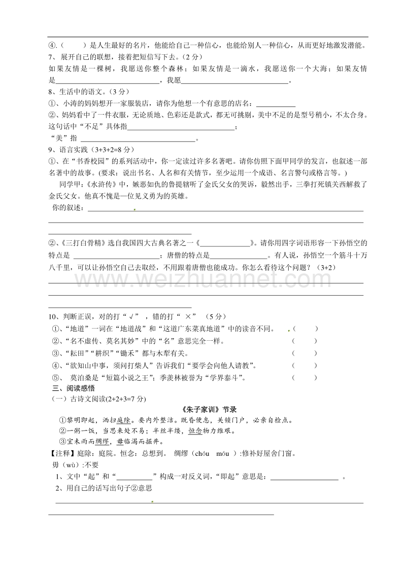 [中学联盟]江苏省泰兴市新市初级中学2015-2016学年七年级上学期新生入学考试语文试题.doc_第2页